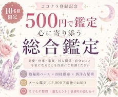 お試し価格★お悩みフリーテーマで総合鑑定します 恋愛も仕事も対人も◎ 約2000字でじっくり