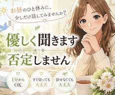 お昼ちょっとしんどい方へ。やさしくお話を聞きます イメージ1