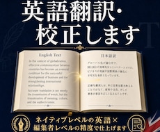 英語翻訳・校正します