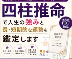四柱推命で人生の強みと長・短期的な運勢を鑑定します イメージ1