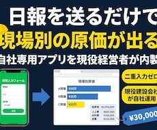 建設業の日報を送るだけで現場別原価を自動集計します イメージ1