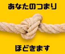 あなたのつまり、ほどきます イメージ1