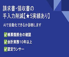 請求書・領収書処理の業務改善を支援します イメージ1