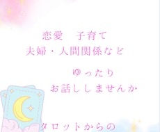 お気軽に1分でも、優しく楽しくお話お聞きします イメージ1