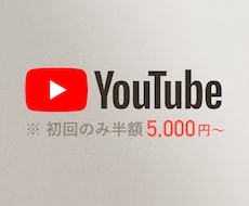 YouTube動画編集をいたします イメージ1