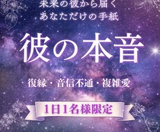 彼の本音を霊視します 復縁・音信不通の彼から「本音の手紙」を届けます