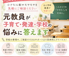 元教員が子育て・発達・学校の悩みに答えます イメージ1