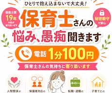 保育士さんの悩み・愚痴・転職相談お聞きします イメージ1