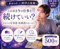 今の仕事、続けるべき？あなたの本当の適職を視ます 【就職・転職専門】あなたの天職とキャリアの転機を導きます