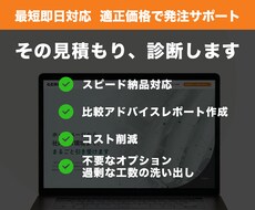 IT・Web制作の見積書が適正かプロが診断します イメージ1