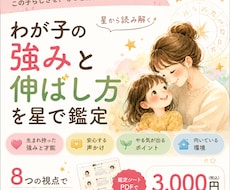 わが子の強みと伸ばし方を星で鑑定します イメージ1