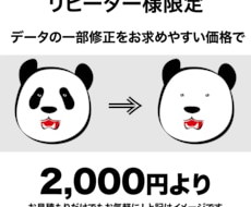 リピータ様へ、データの一部修正を承ります 写真の差し替えやテキストの変更など！