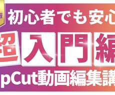 超初心者向けのCapCut講座を開催します イメージ1