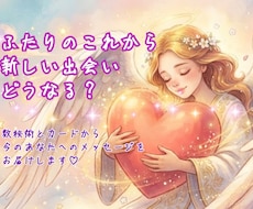 あなたの今のお悩み、天使にききます イメージ1