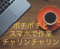 Twitterでの単純作業で稼ぐ方法を教えます 〜単純スマホ作業ツイーピー(tweepie)〜