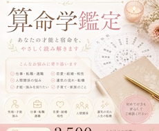算命学で人生の流れと宿命を読み解きます イメージ1
