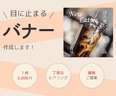 目に止まるバナー・ヘッダーを作成します イメージ1
