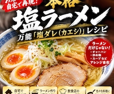 本格塩ラーメンの塩ダレ（カエシ）レシピ教えます ラーメン・炒飯・炒め物にも使える万能塩ダレ！