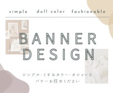 ライトインスタグラマーがおしゃれﾊﾞﾅｰを作ります 目的に沿った影響力を与えるデザイン！集客のお手伝いいたします