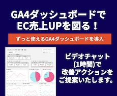 GA4からサイト改善の次の一手を提案します 複雑なGA4から必要な数字だけ可視化したダッシュボード導入！