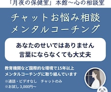 チャットお悩み相談|メンタルコーチングします 診断はせず、あなたが前に進むヒントを一緒に見つけます