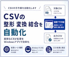 CSVを整形・変換・結合するアプリを作成します 面倒なCSV処理をWindowsアプリで自動化