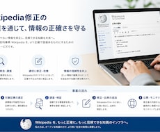 Wikipedia編集の記事を修正します イメージ1