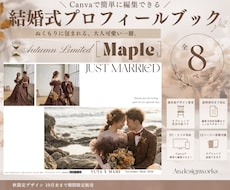 秋限定♡結婚式プロフィールブック作成できます イメージ1