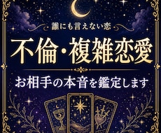 不倫・複雑恋愛の彼の本音と関係性を読み解きます イメージ1