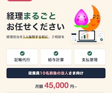 パート経理を雇う代わりに経理を代行します 記帳・給与計算・支払管理まで｜従業員10名前後の法人向け