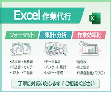 あらゆるExcelの作業を代行します データ集計・分析・グラフを作成いたします！