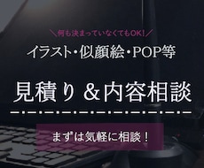 イラスト【見積り相談専用！】見積＆内容相談します イメージ1