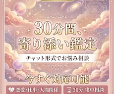 30分チャット占い　恋愛・仕事・人間関係占います イメージ1