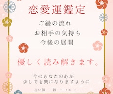 初回限定｜お相手の気持ちを四柱推命で読み解きます イメージ1