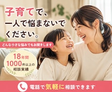 親御さんの子育ての悩みを、じっくりお聞きします イメージ1