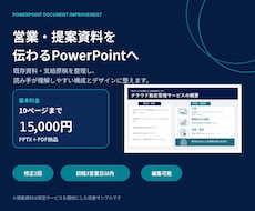 既存の営業資料を伝わるパワポへ改善します イメージ1