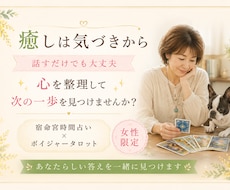 女性限定｜悩みを整理しあなたらしい答えを見つけます イメージ1
