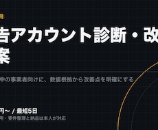 Google/Meta広告のアカウントを診断します イメージ1