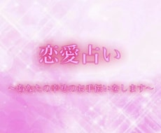 天使が囁く声の行方を鑑定します 「心の奥に眠る恋の答え、そっと紐解きます。」