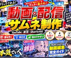 配信・動画の魅力が伝わるサムネイルを制作します イメージ1