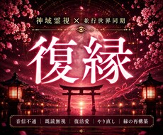 なぜあなたばかり苦しいのか本当の原因を霊視します