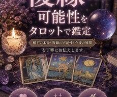 復縁出来る可能性占います イメージ1