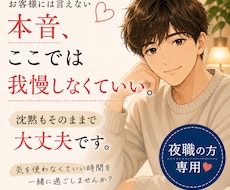 夜職・恋愛・人間関係のお悩み聞きます 夜職女性の孤独や悩みを受け止めます