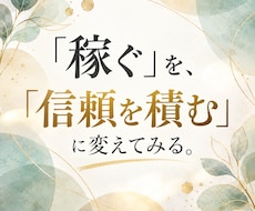今のあなたに合う切り替えの言葉を作りますます イメージ1