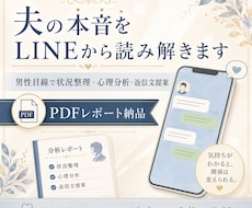 夫の本音をLINEから読み解きます イメージ1