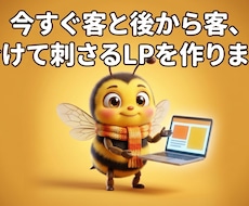 今すぐ客・後から客を分けたLPを作ります イメージ1