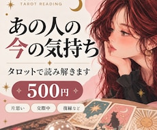 あの人の今の気持ちをタロットで読み解きます イメージ1
