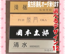 シンプルな表札 作製致します 『長方形表札』平坦な所ならどこでも貼り付けOK‼︎