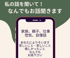 いのちの電話がかからないとお困りの方、お話聴きます すぐに話をしたいけどアドバイスがいらない方へただ聞きます。