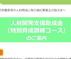 人材開発支援助成金 特別育成訓練コース解説します 新入社員に訓練実施することで最大約72万円の助成金
